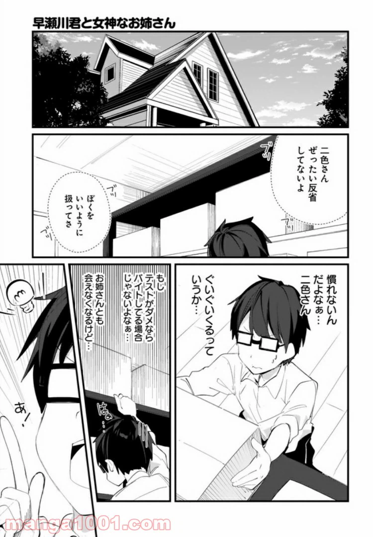 ページ 5 — 第8話