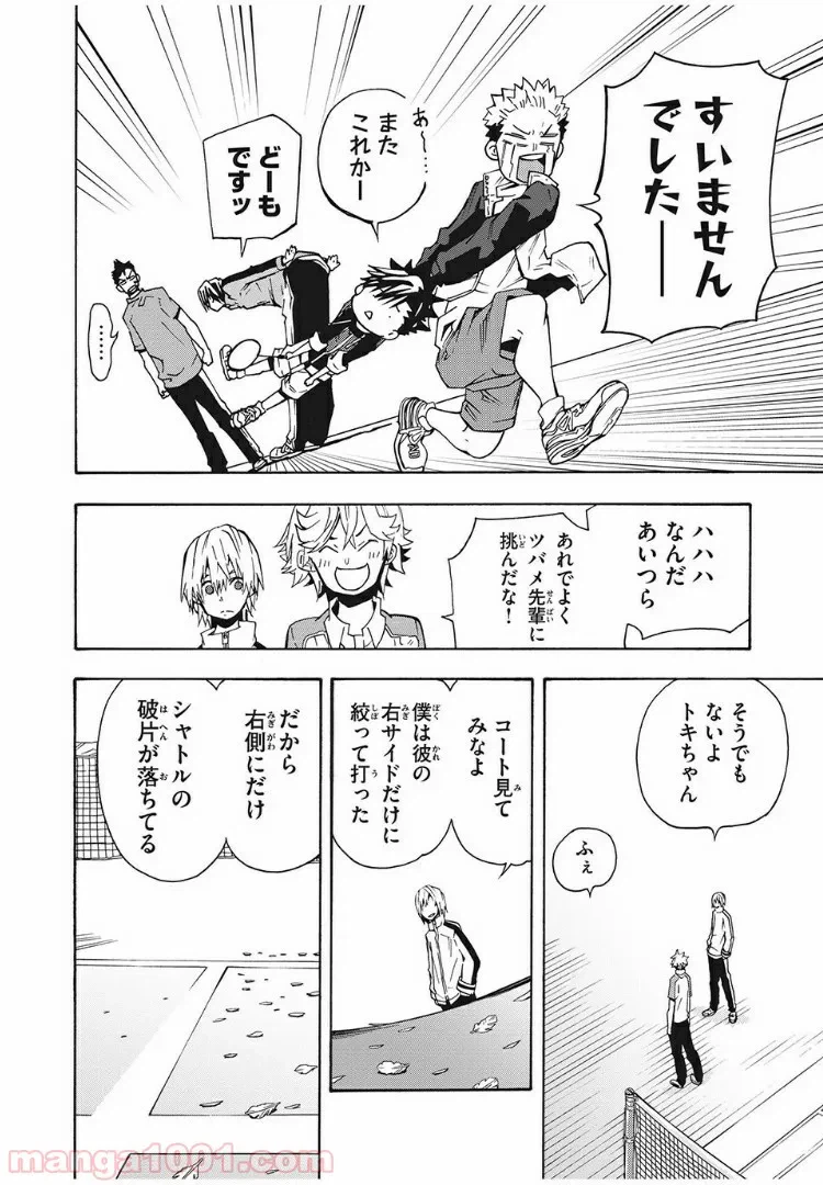 ページ 8 — 第8話