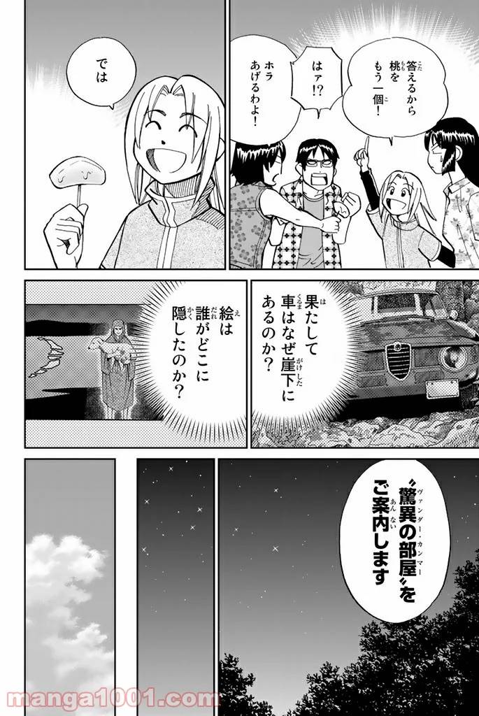 ページ 36 — 第99話