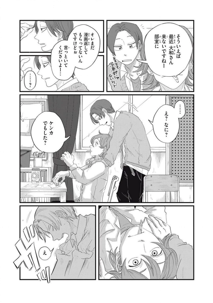 ページ 18 — 第18.2話