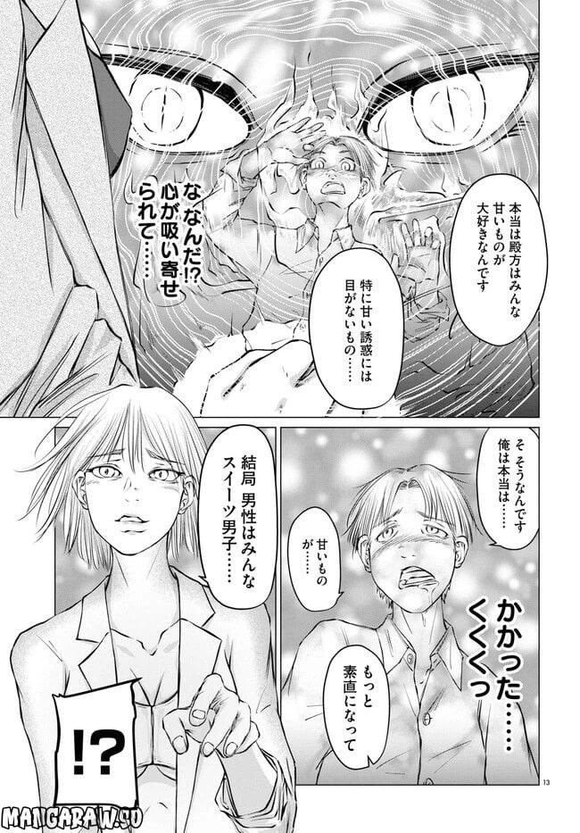 ページ 13 — 第2.1話
