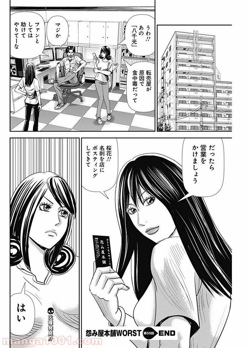 ページ 26 — 第59話