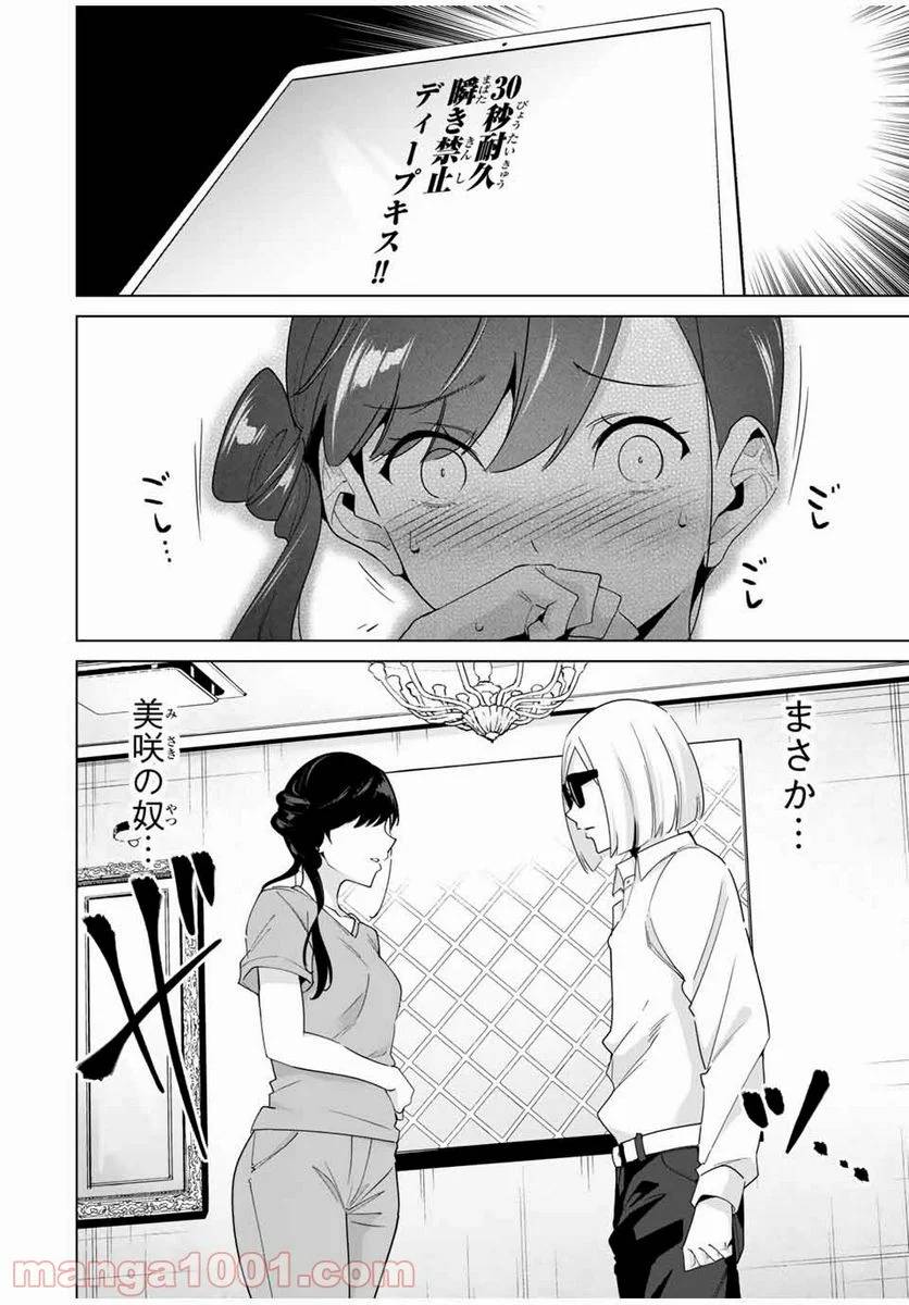 ページ 14 — 第30話