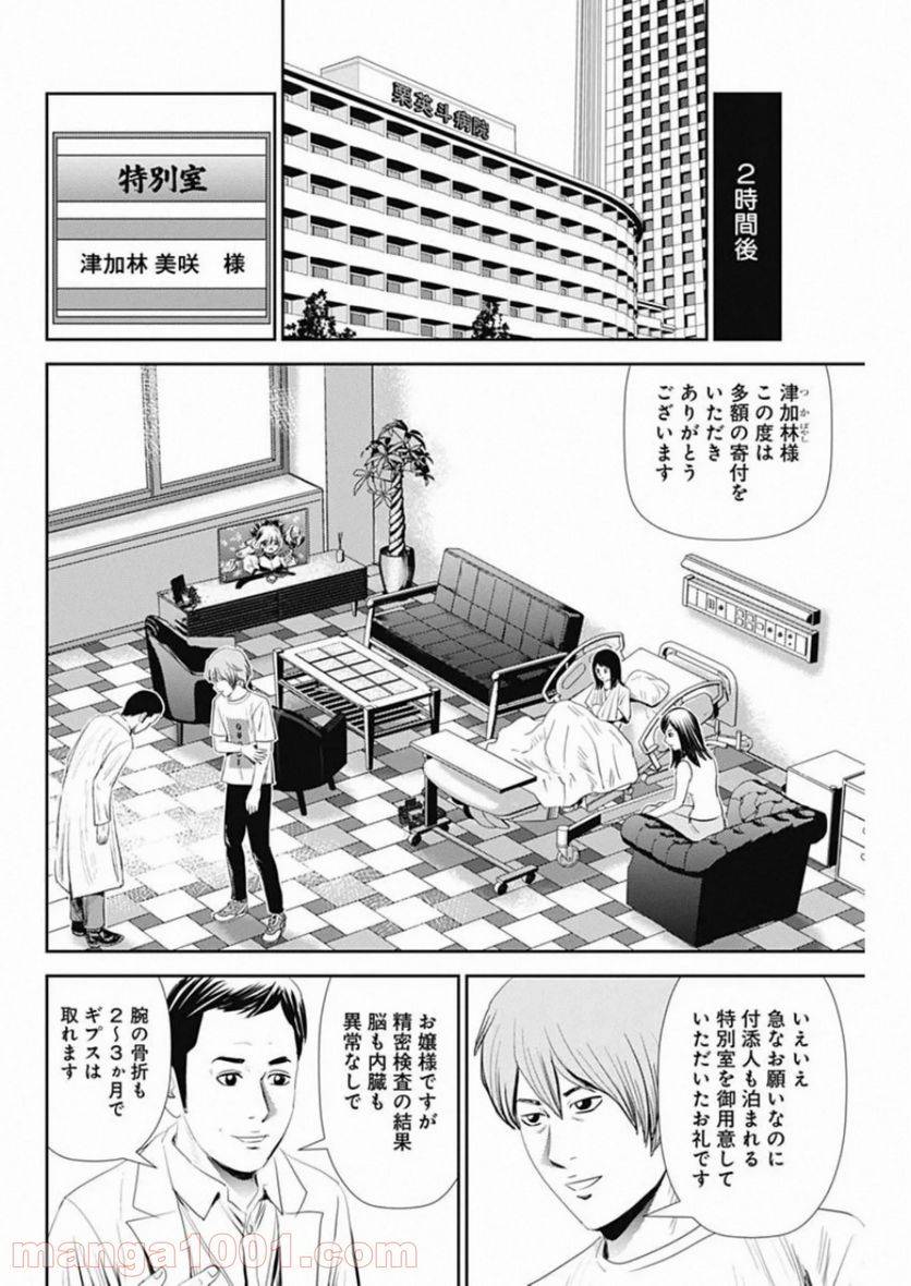 ページ 20 — 第82話