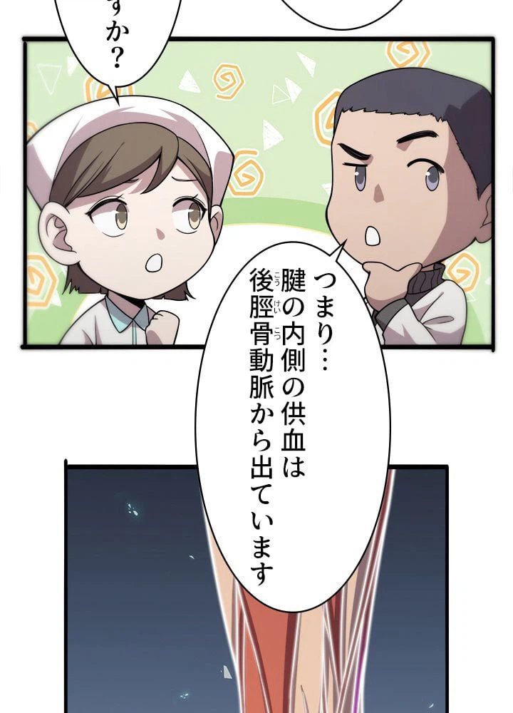 ページ 13 — 第86話
