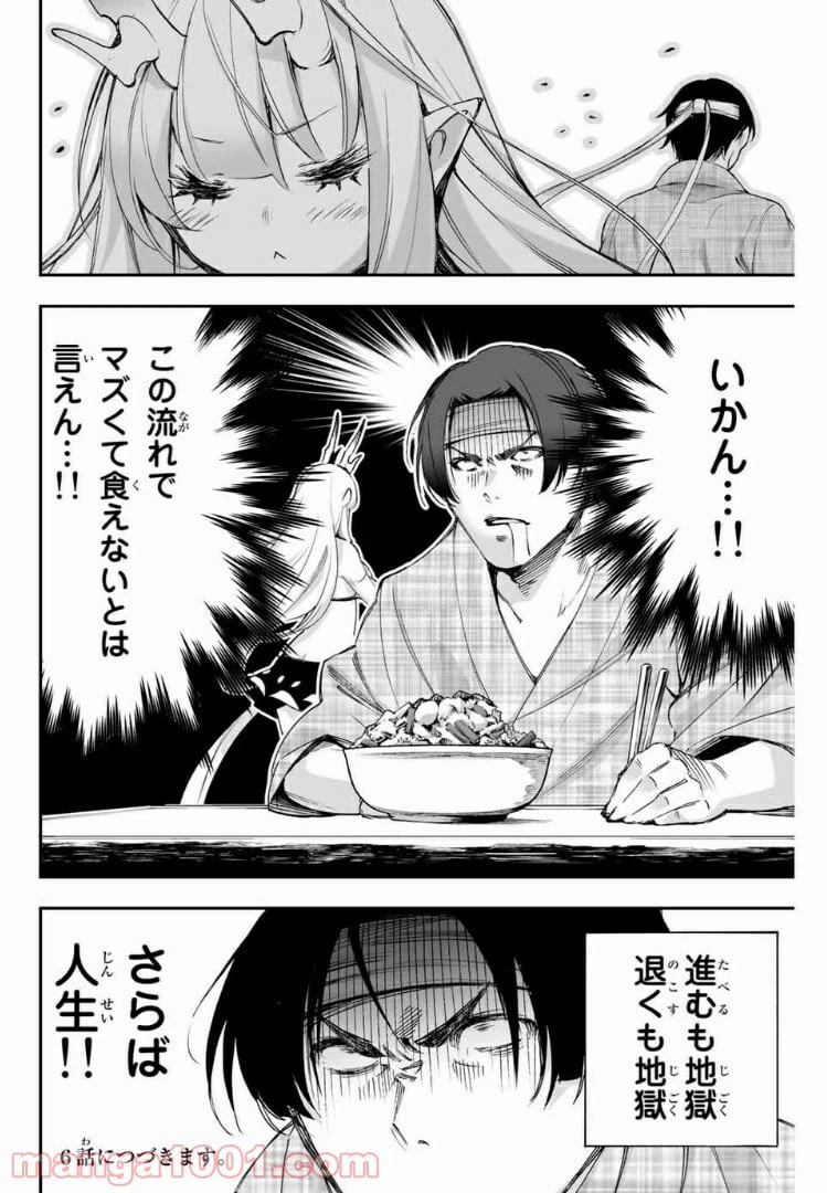ページ 6 — 第5.2話