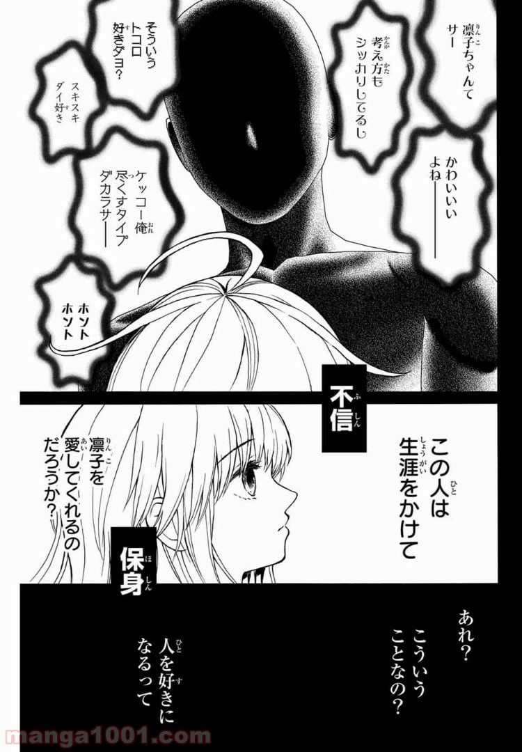 ページ 15 — 第7話