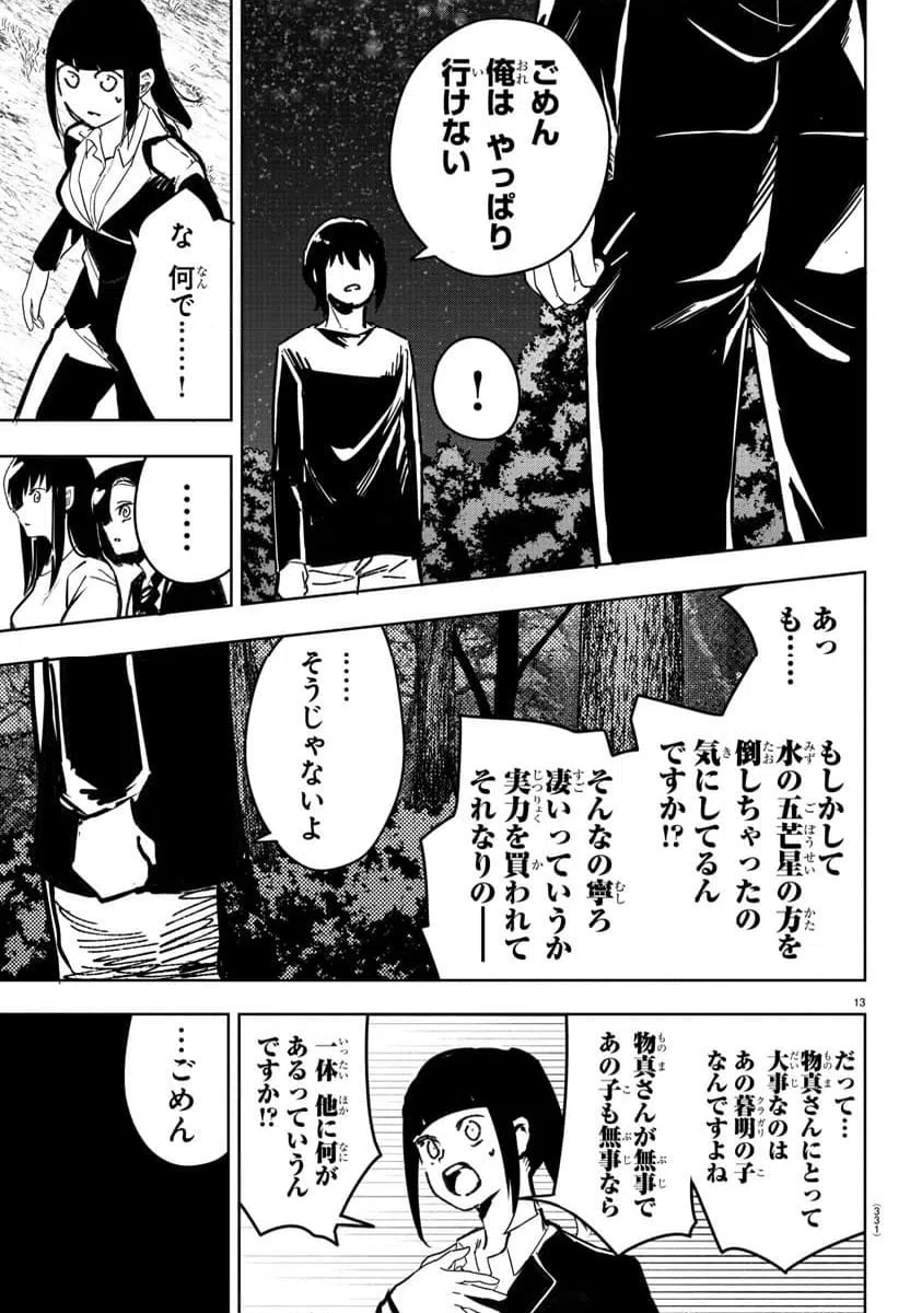 ページ 13 — 第24話