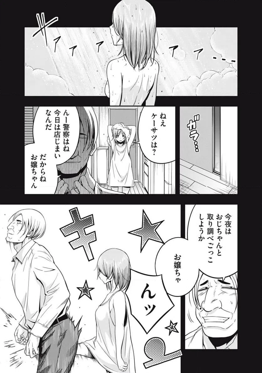 ページ 5 — 第20.2話
