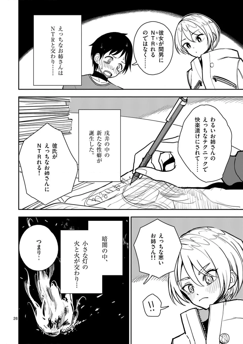 ページ 26 — 第4話