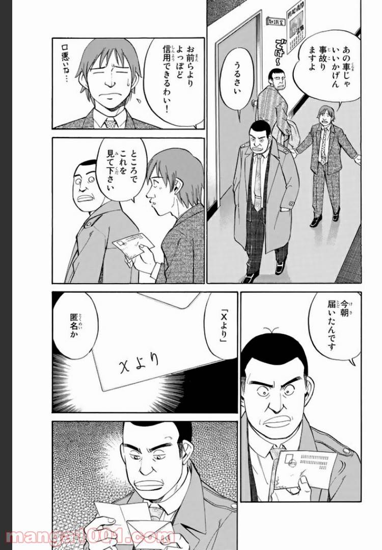 ページ 3 — 第3話