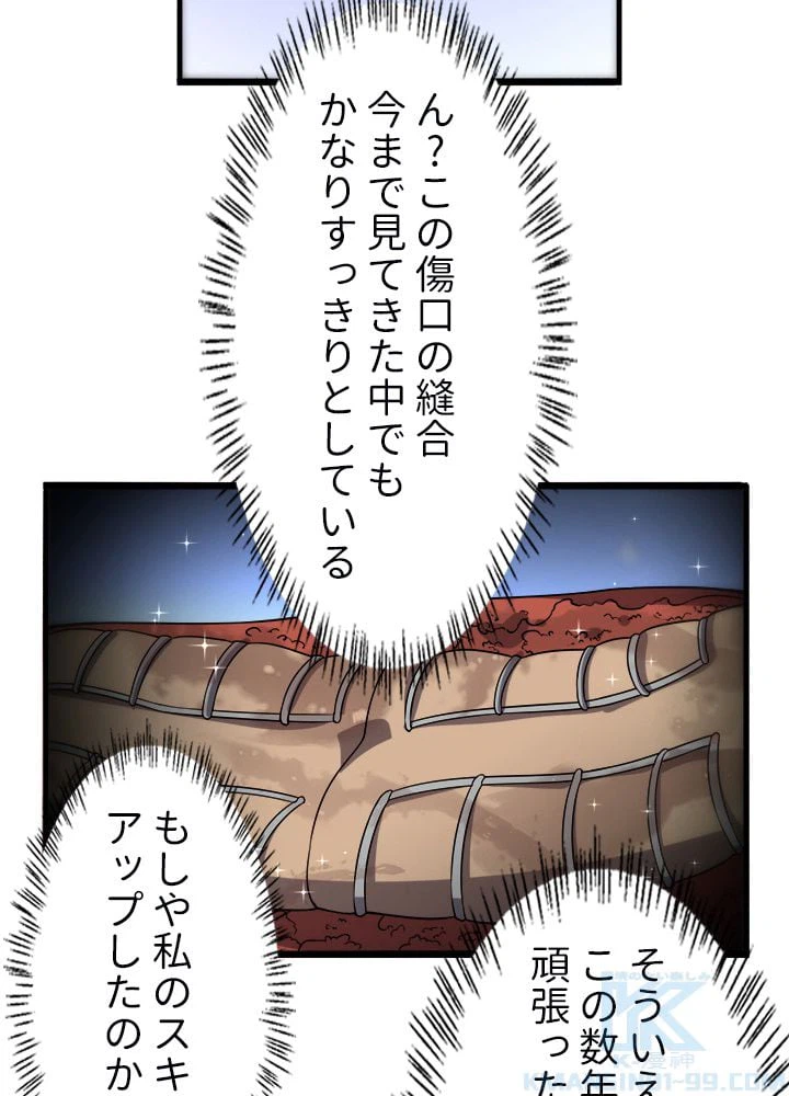 ページ 23 — 第80話
