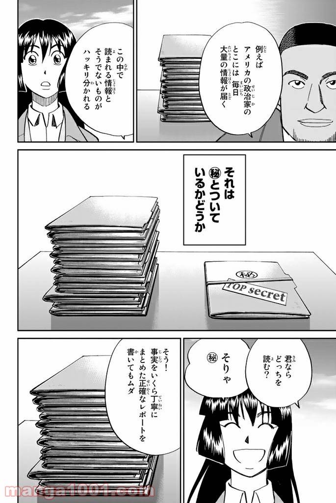 ページ 32 — 第89話