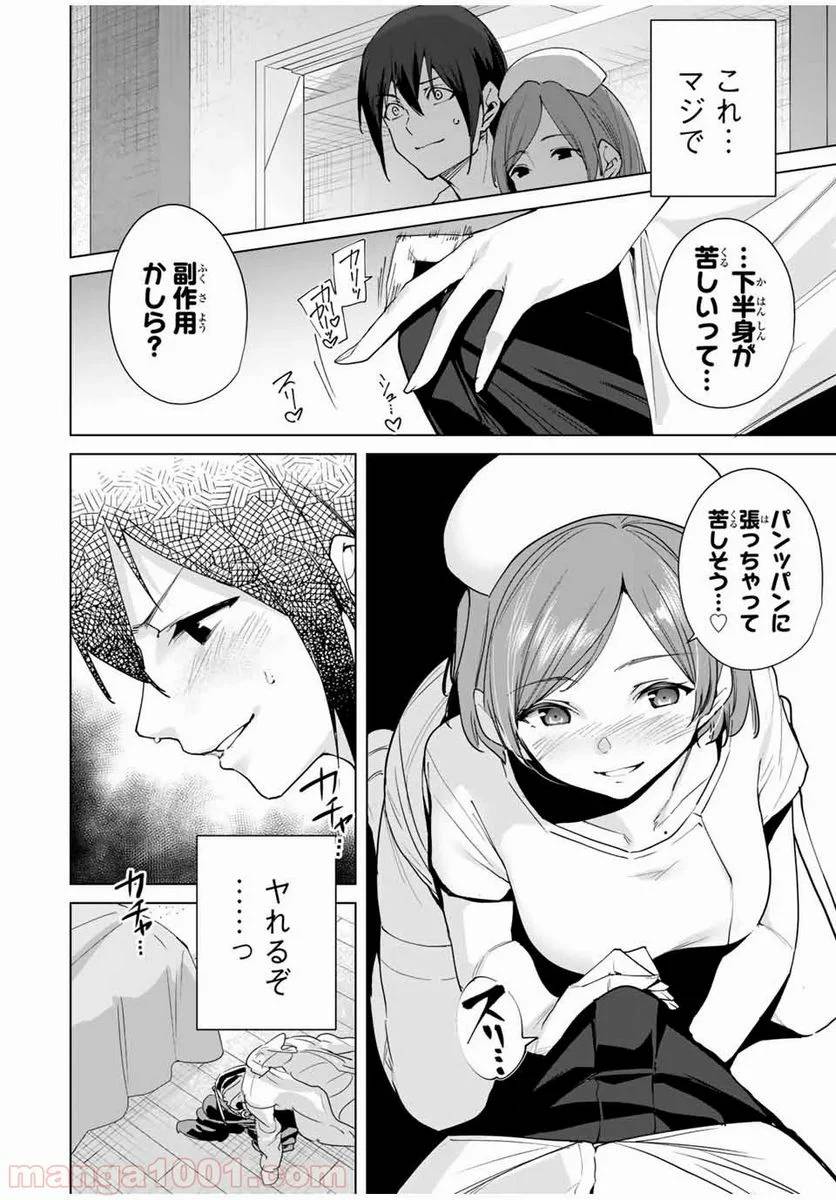 ページ 14 — 第8話