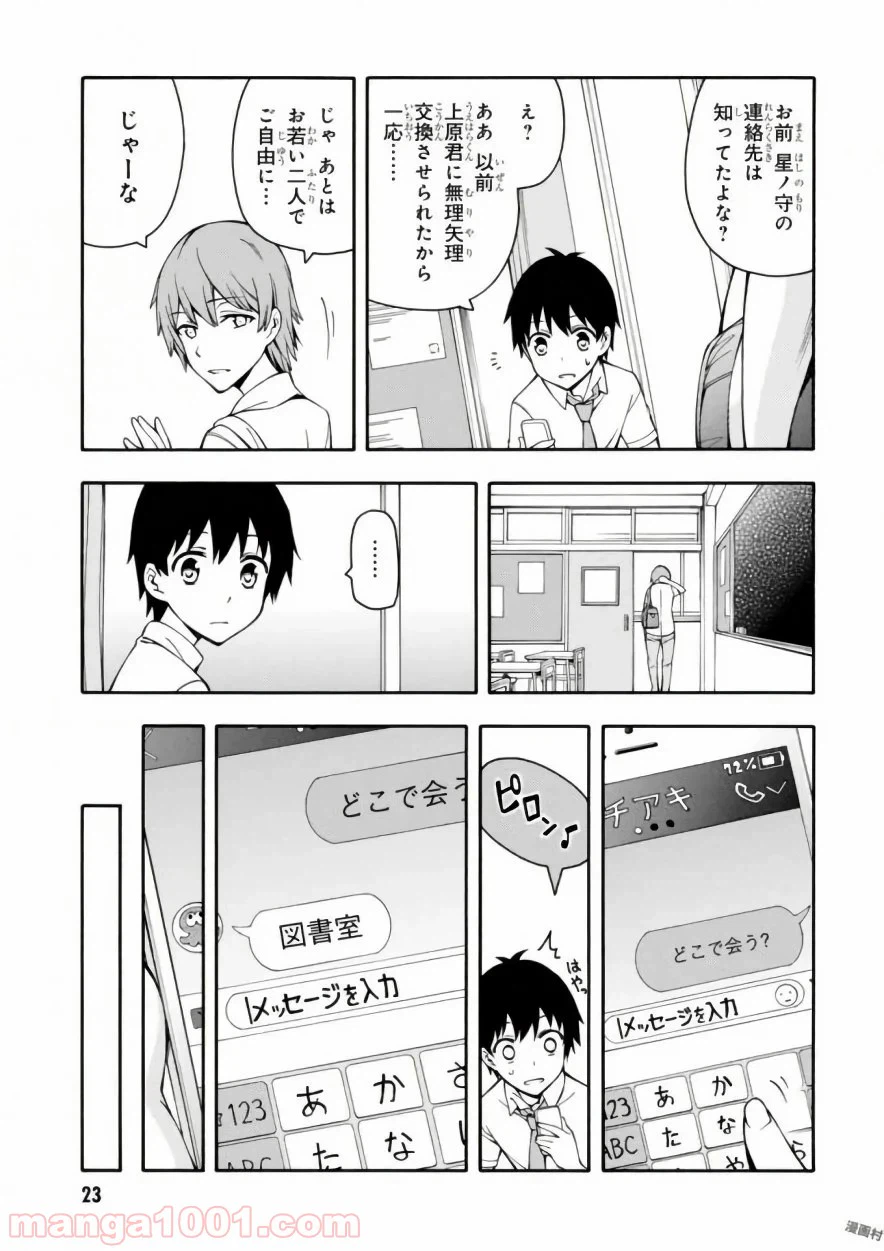 ページ 23 — 第15話