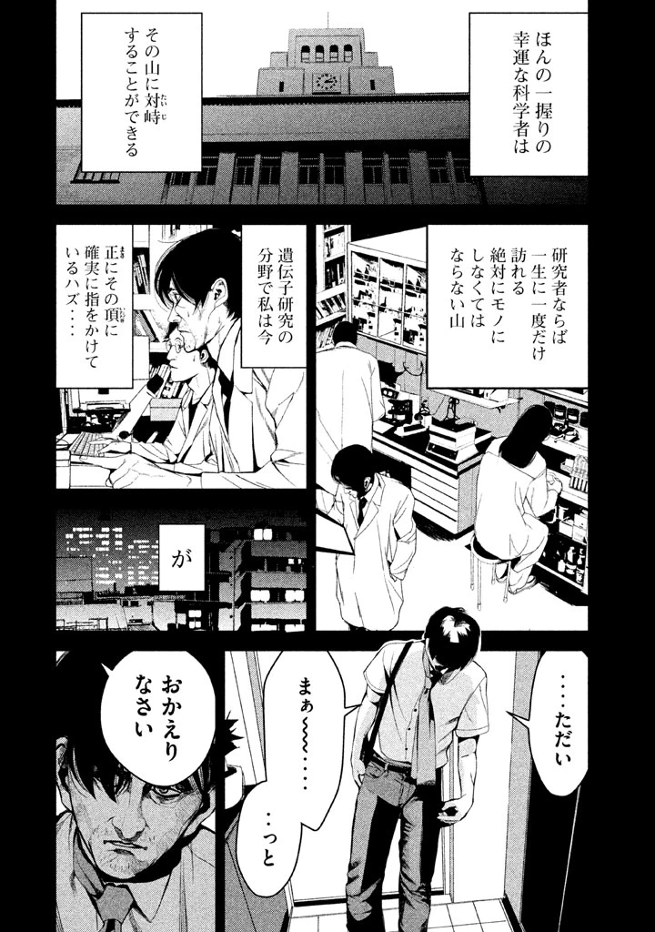 ページ 6 — 第28話