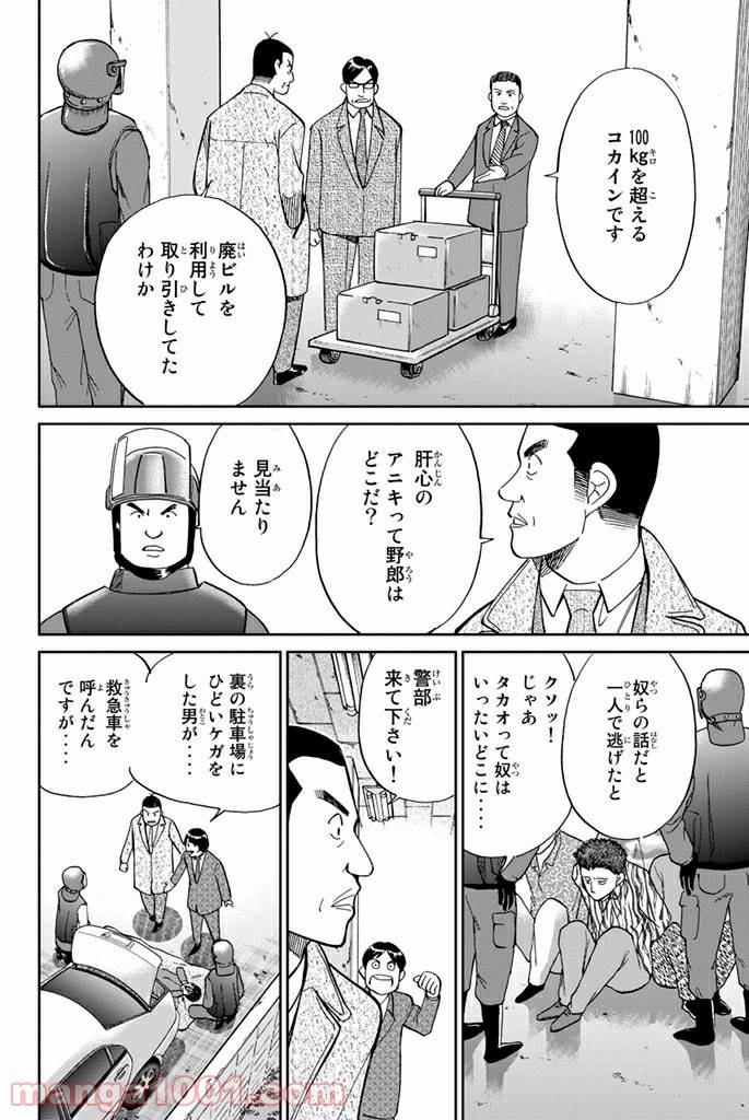 ページ 40 — 第103話