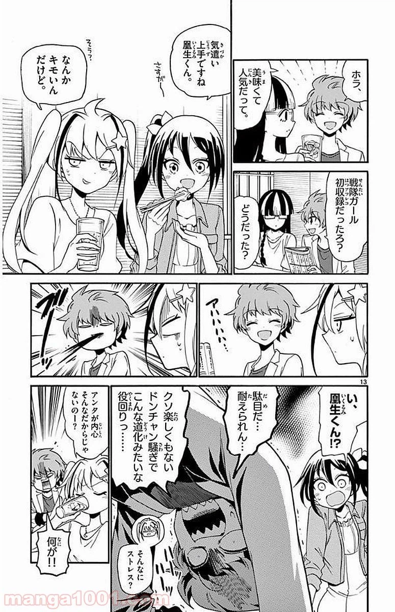 ページ 13 — 第106話