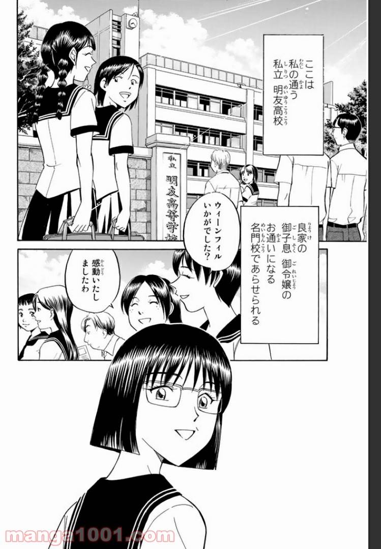ページ 10 — 第1話