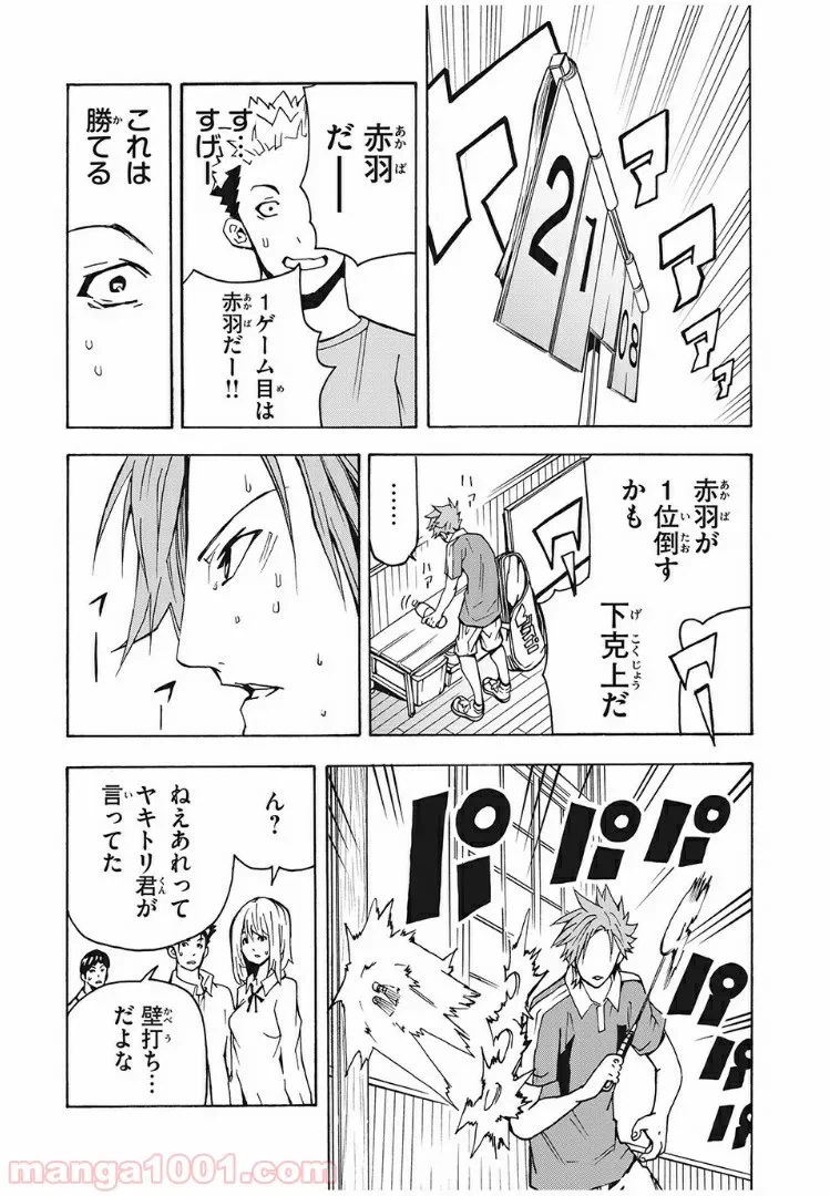 ページ 21 — 第12話