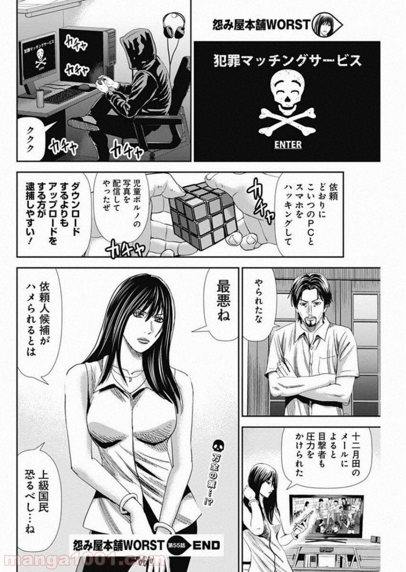 ページ 26 — 第55話