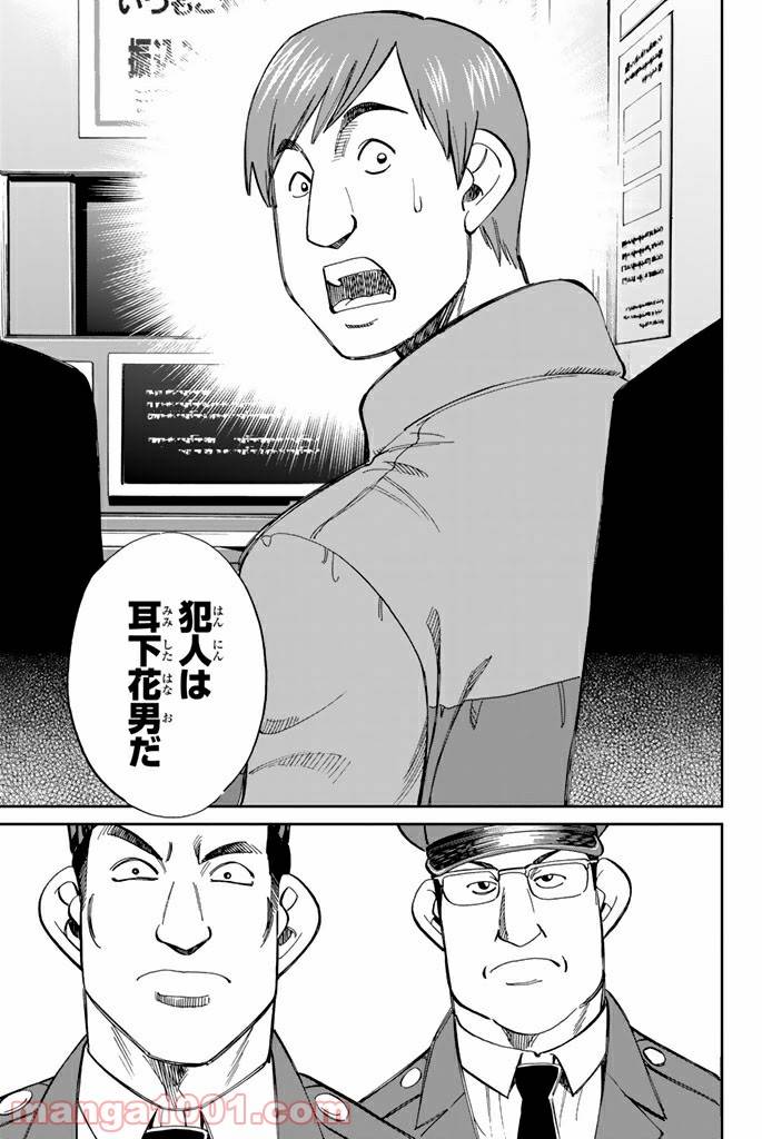 ページ 43 — 第91話