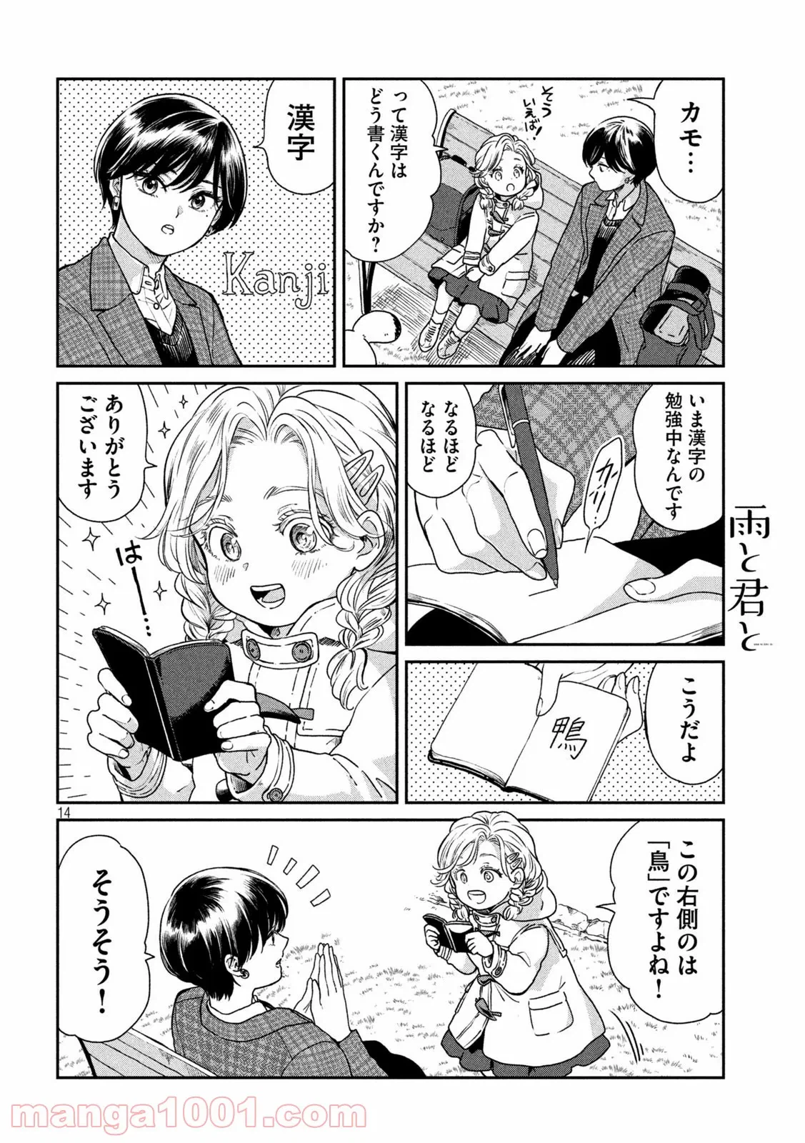 ページ 14 — 第26話