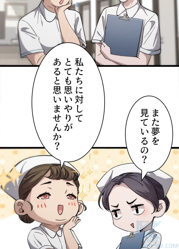 ページ 8 — 第138話