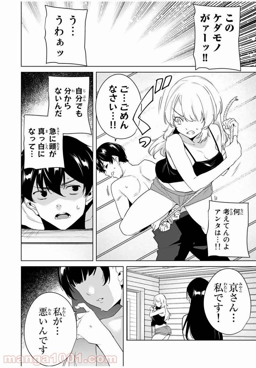 ページ 4 — 第59話