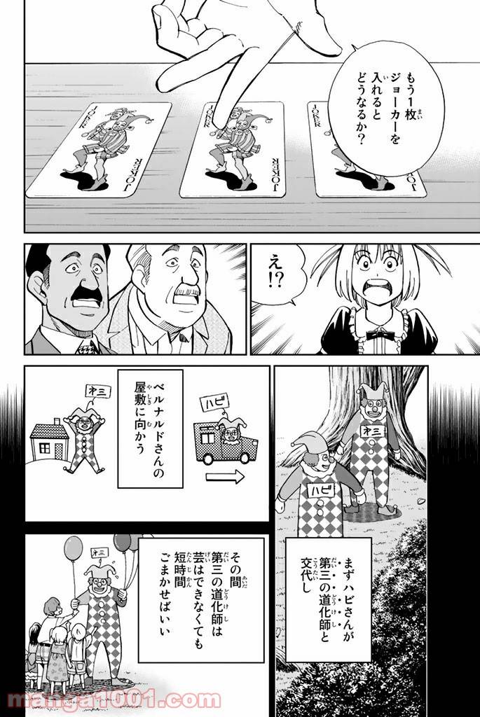 ページ 40 — 第96話