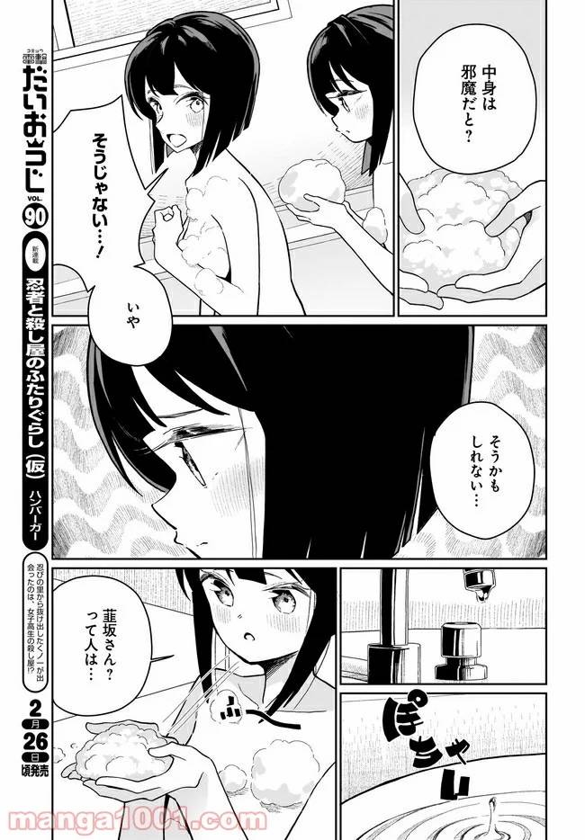 ページ 9 — 第6話