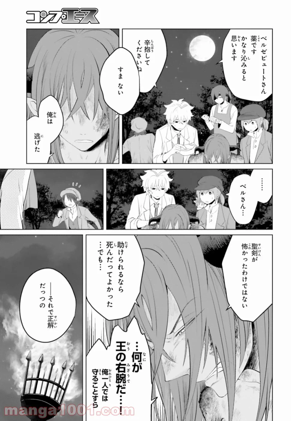 ページ 13 — 第11話