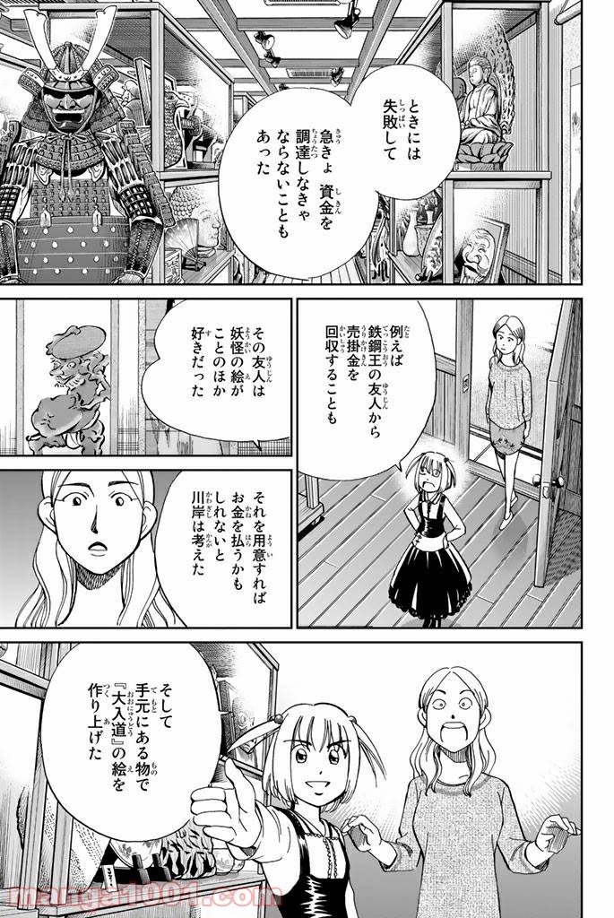 ページ 43 — 第86話
