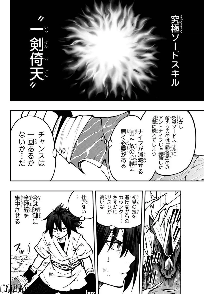 ページ 3 — 第6話