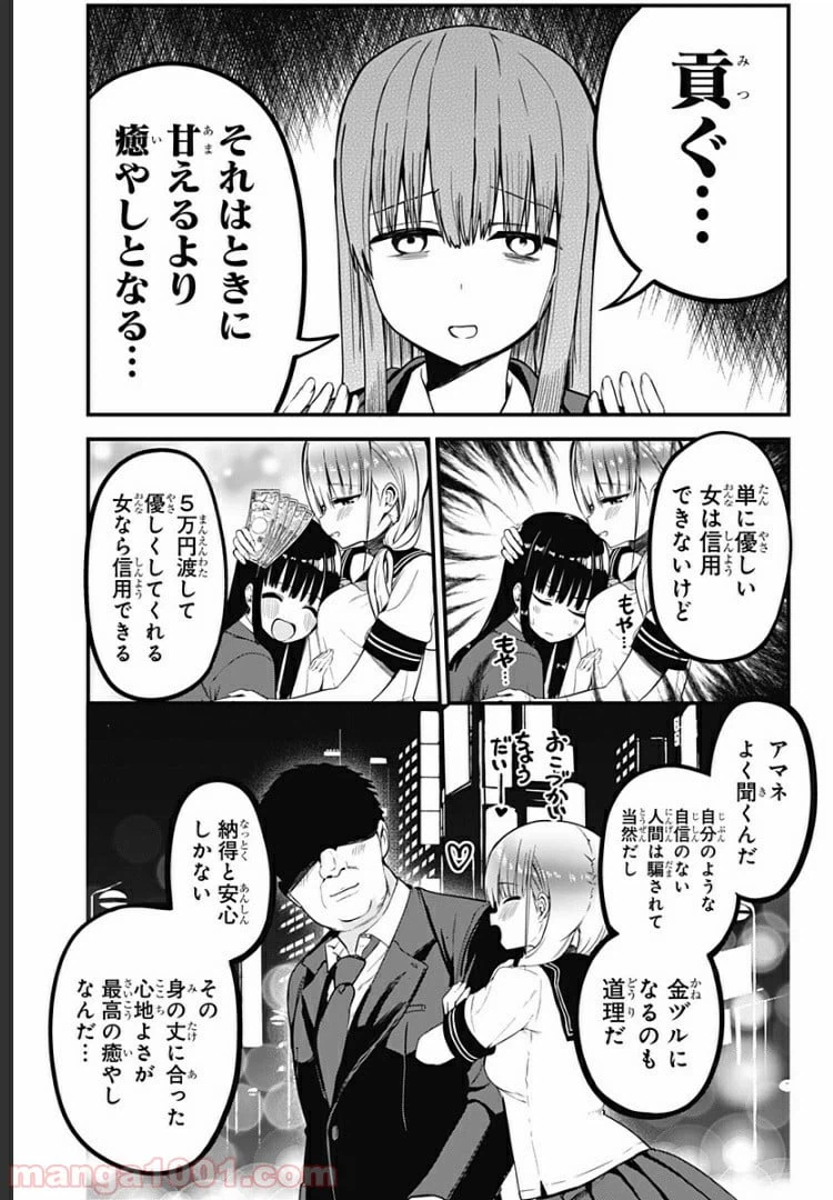 ページ 12 — 第2話