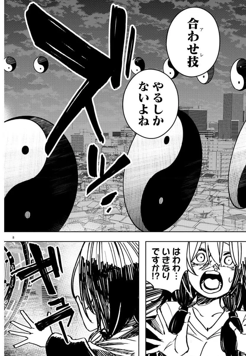ページ 8 — 第38話