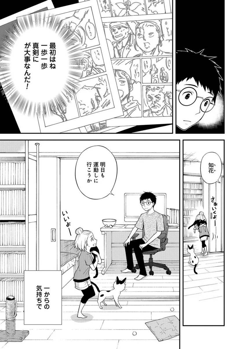 ページ 23 — 第38話