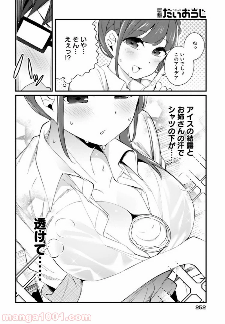 ページ 12 — 第6話