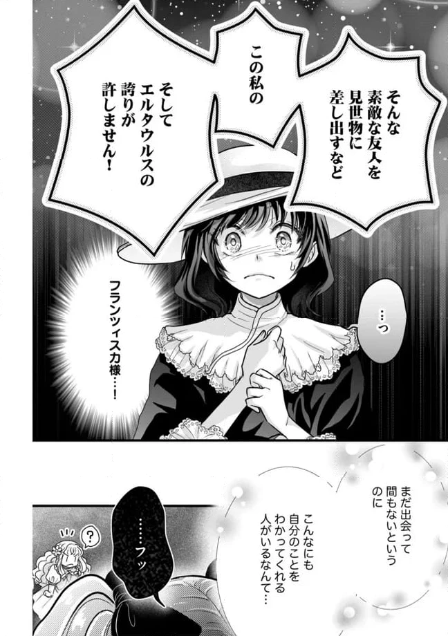ページ 8 — 第7.2話
