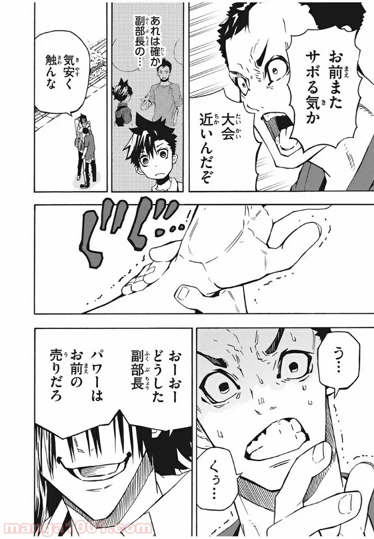 ページ 8 — 第9話
