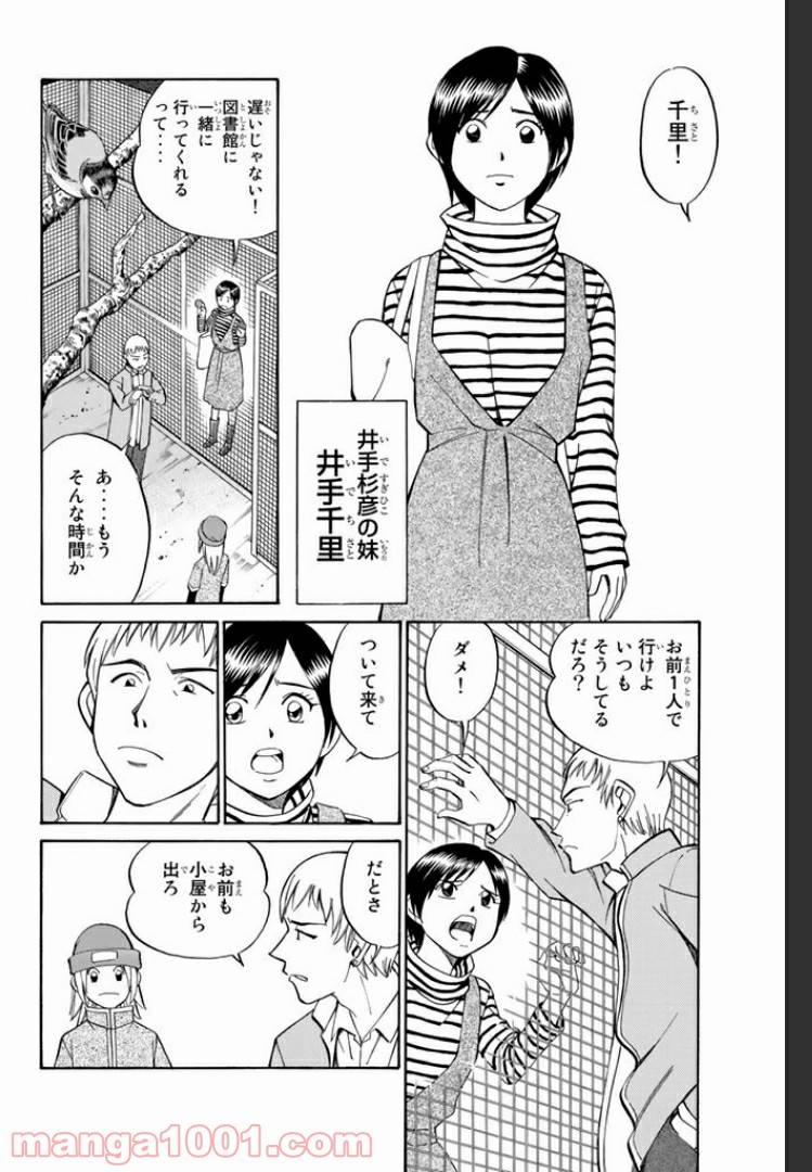 ページ 24 — 第3話