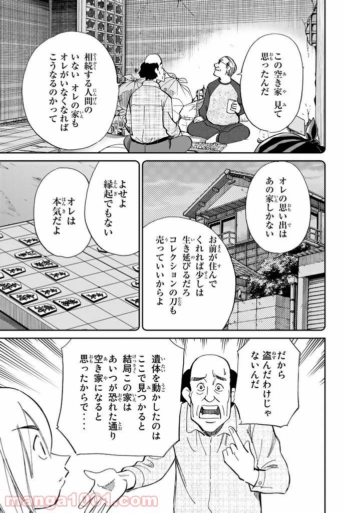 ページ 39 — 第88話