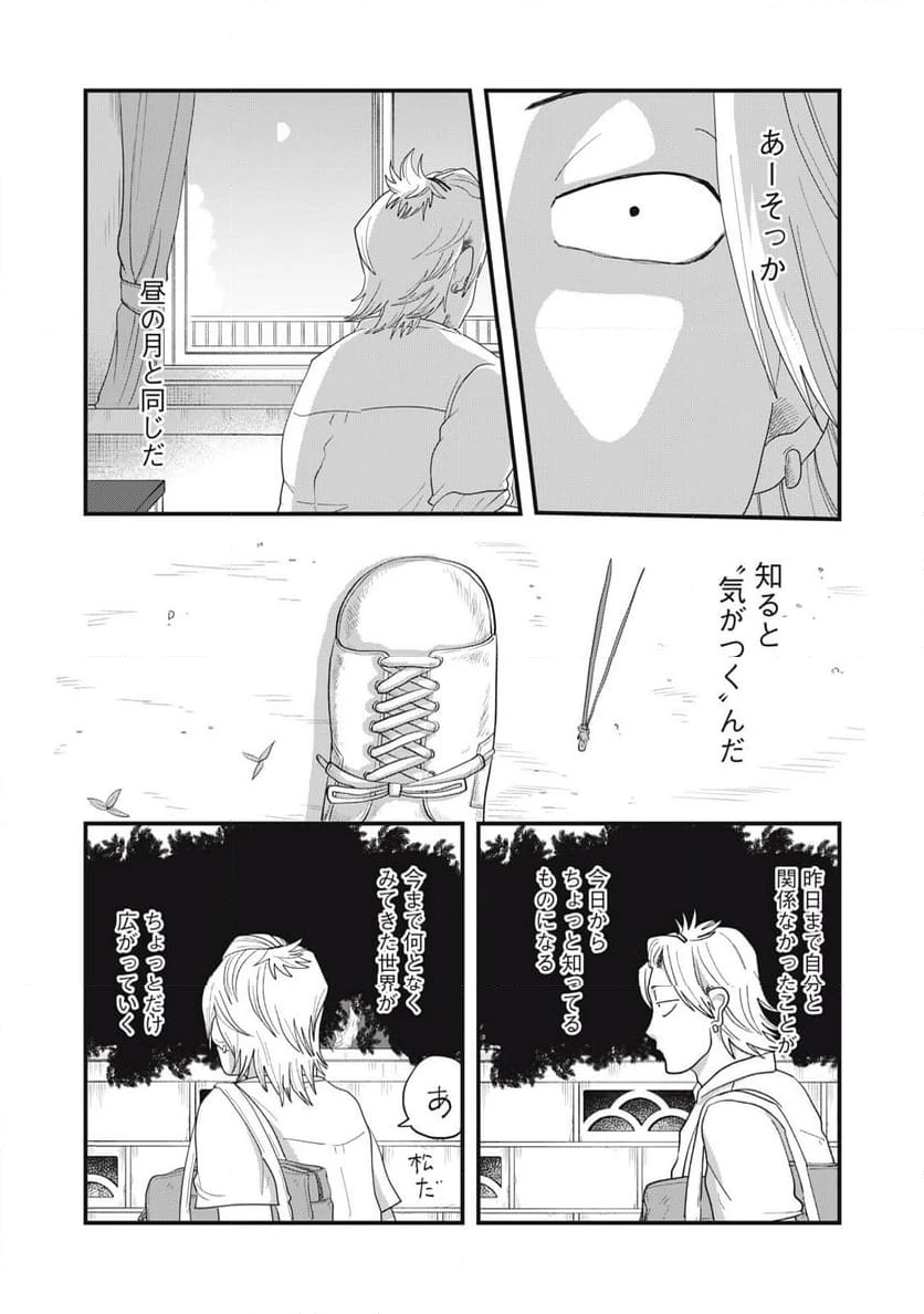 ページ 12 — 第10.2話