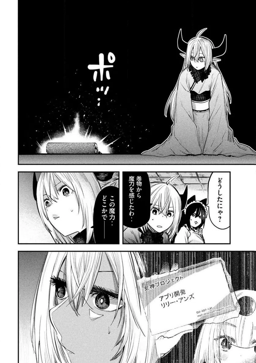 ページ 16 — 第32話