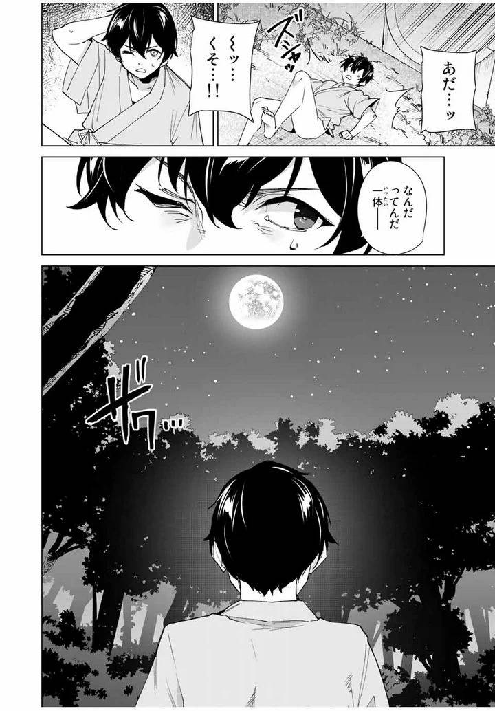 ページ 4 — 第98話