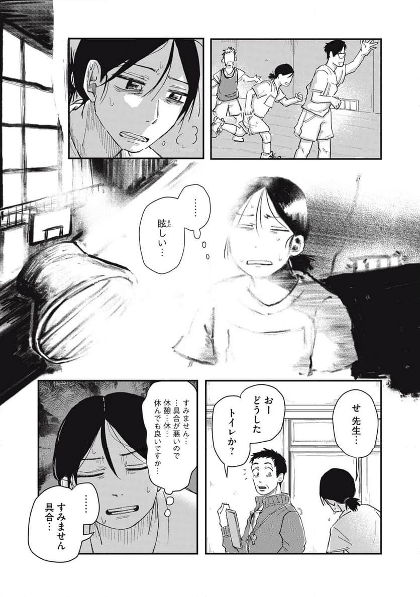 ページ 5 — 第6.1話