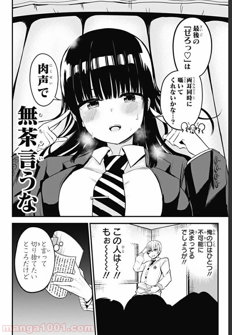 ページ 23 — 第2話