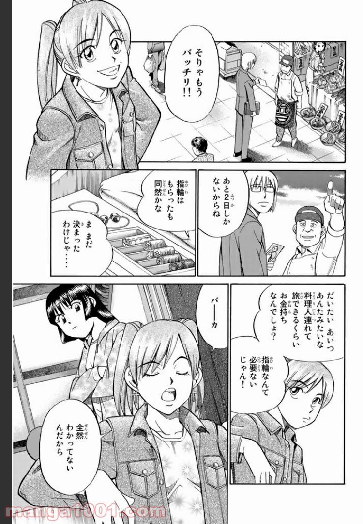 ページ 9 — 第5.1話