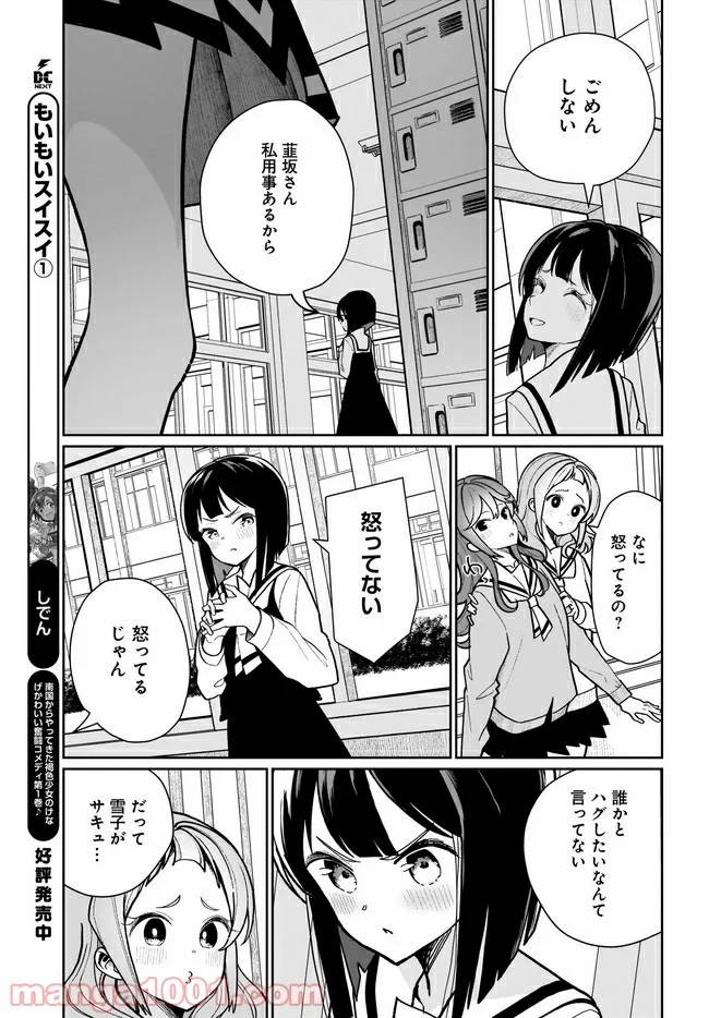ページ 17 — 第5話