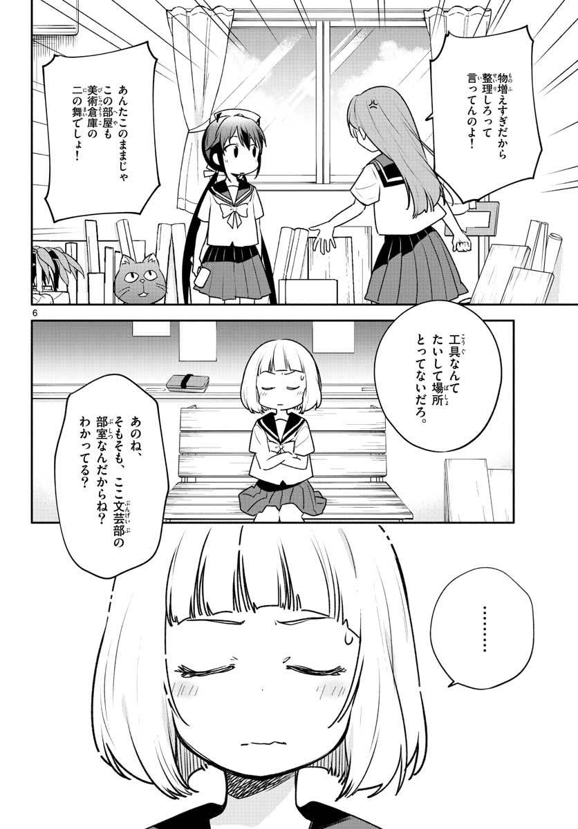 ページ 6 — 第22話
